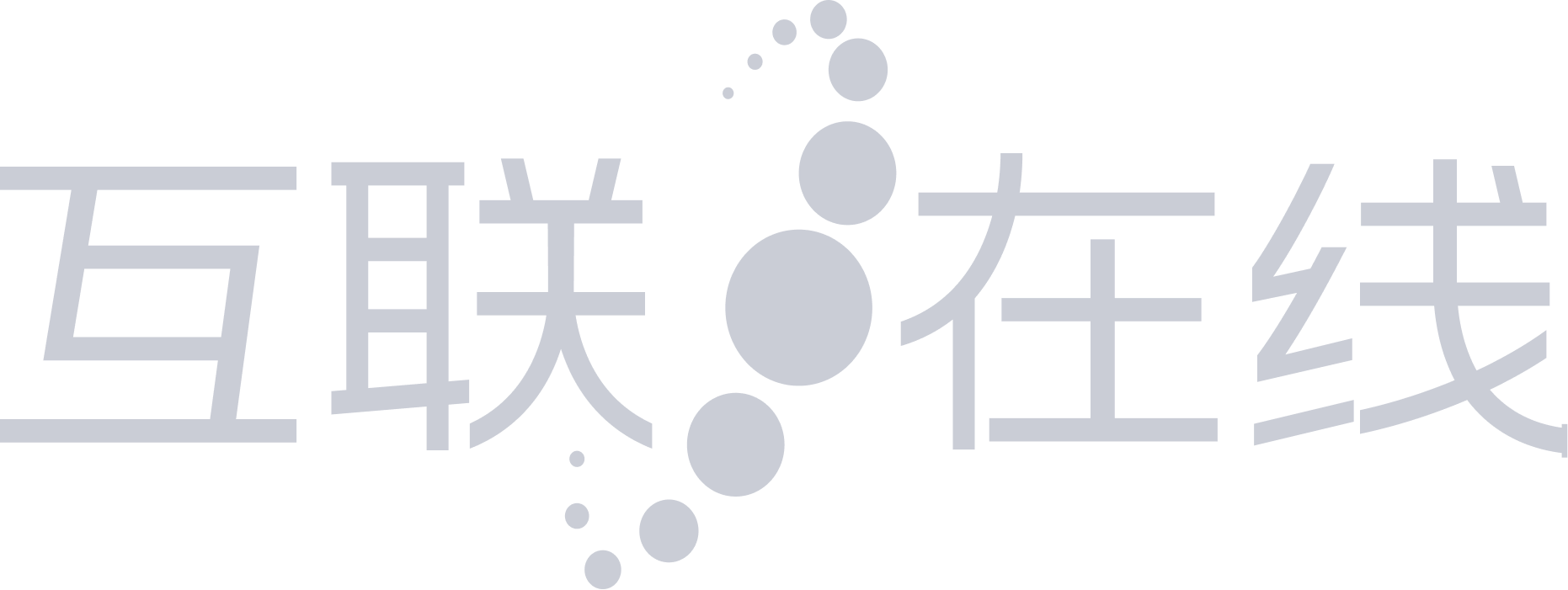 互联在线